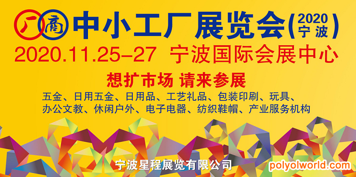 2020中小工廠展--寧波