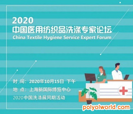 中國洗滌展CLE&Texcare Asia，同期舉辦五場重磅論壇活動