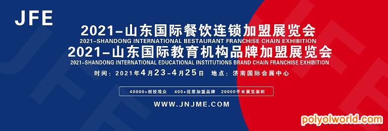 關(guān)于延期舉辦2020濟(jì)南連鎖加盟展的公告
