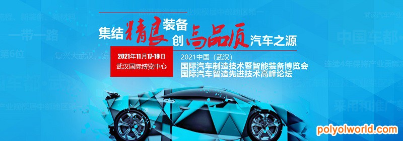2021武漢國際汽車制造技術(shù)暨智能裝備博覽會