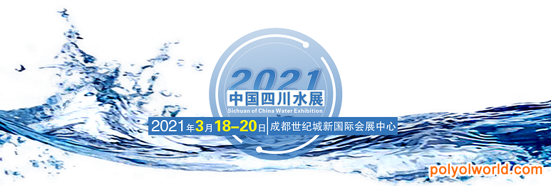 2021 四川水處理技術(shù)設備展覽會