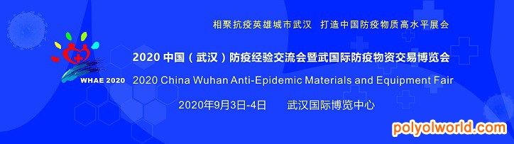 中部地區(qū)防疫防護(hù)物資供需交易平臺(tái)：武漢防疫物資交易會(huì)