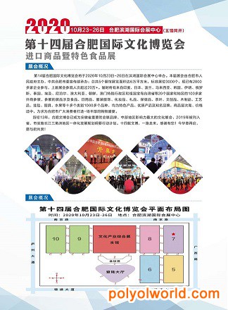 合肥第十四屆文博會(huì)同期食品展