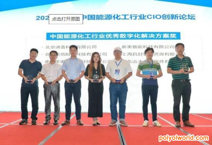 新奧數(shù)能受邀出席2020年第三屆中國能源化工行業(yè)CIO創(chuàng)新論壇